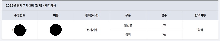 전기기사 자격증 취득 후기