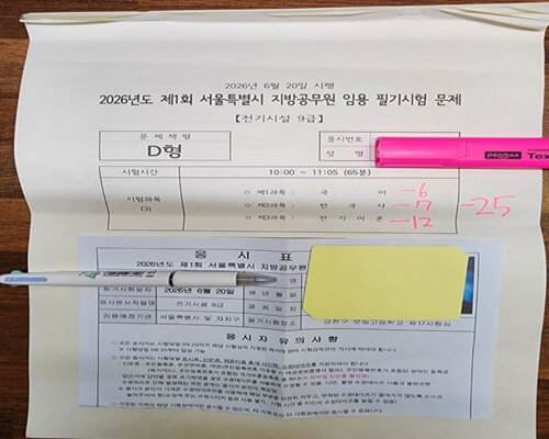 서울시 9급 시설관리 전기직 시험 후기